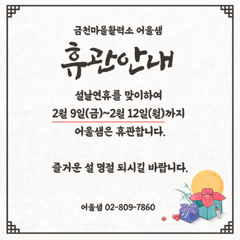 휴관안내_카드뉴스_-001.png