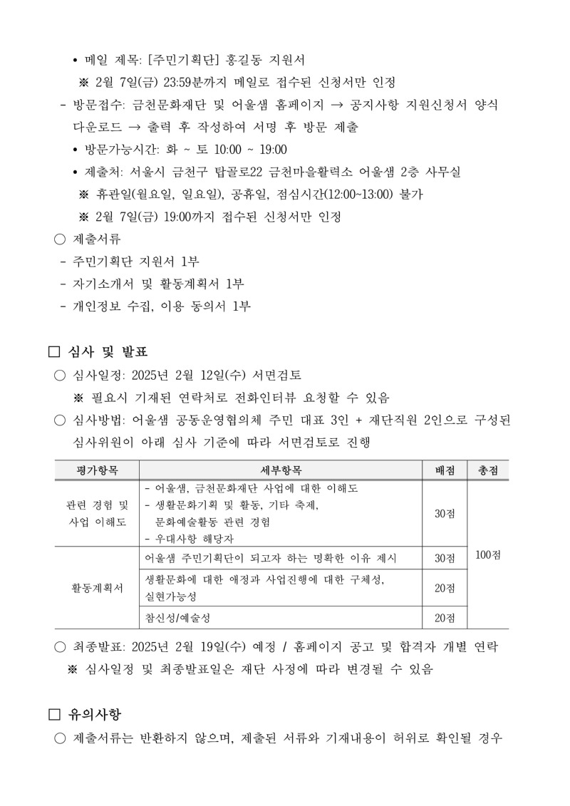 2025년 금천마을활력소 어울샘 주민기획단 모집 공고문-이미지-2.jpg