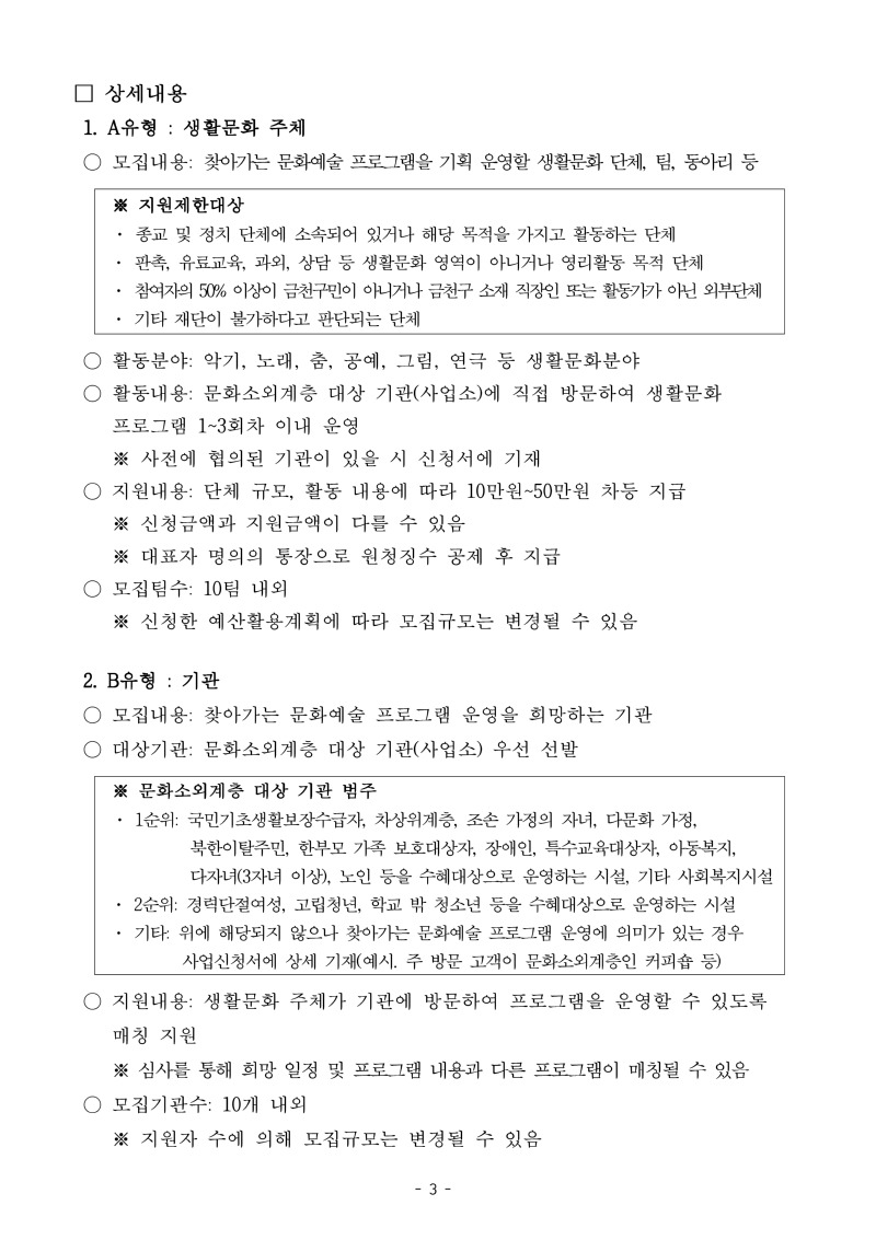 2025 찾아가는 생활문화 프로그램 '어울샘 링크' 모집 공고_3.jpg
