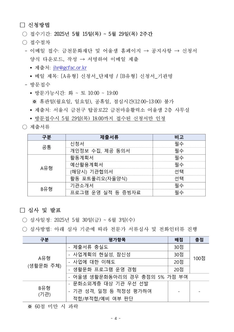 2025 찾아가는 생활문화 프로그램 '어울샘 링크' 모집 공고_4.jpg