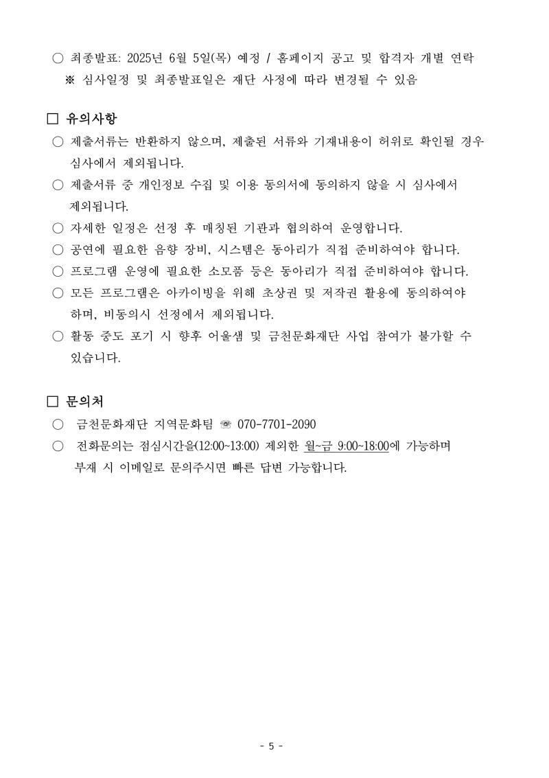 2025 찾아가는 생활문화 프로그램 '어울샘 링크' 모집 공고_5.jpg