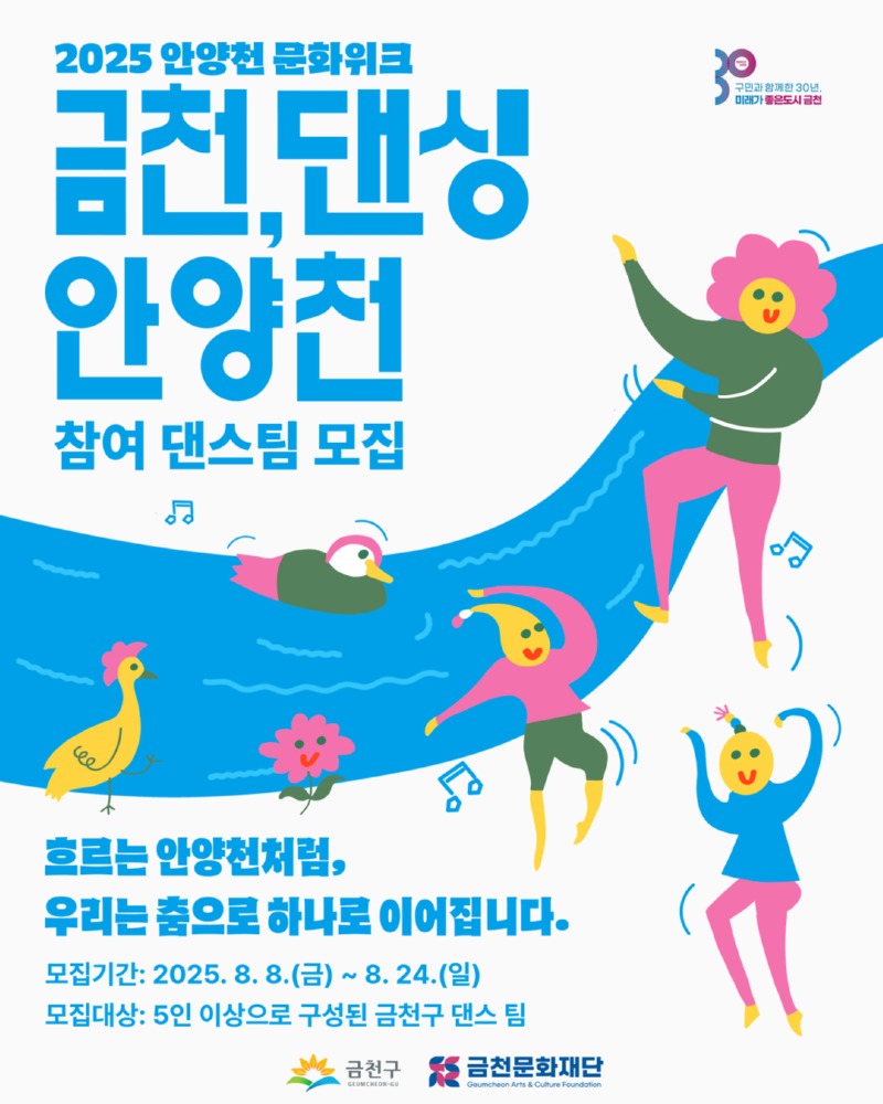 [카드뉴스] 금천, 댄싱 안양천 2.jpg