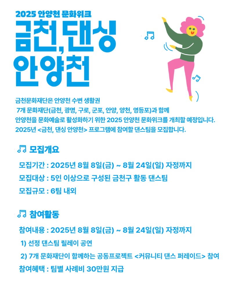 [카드뉴스] 금천, 댄싱 안양천 3.jpg