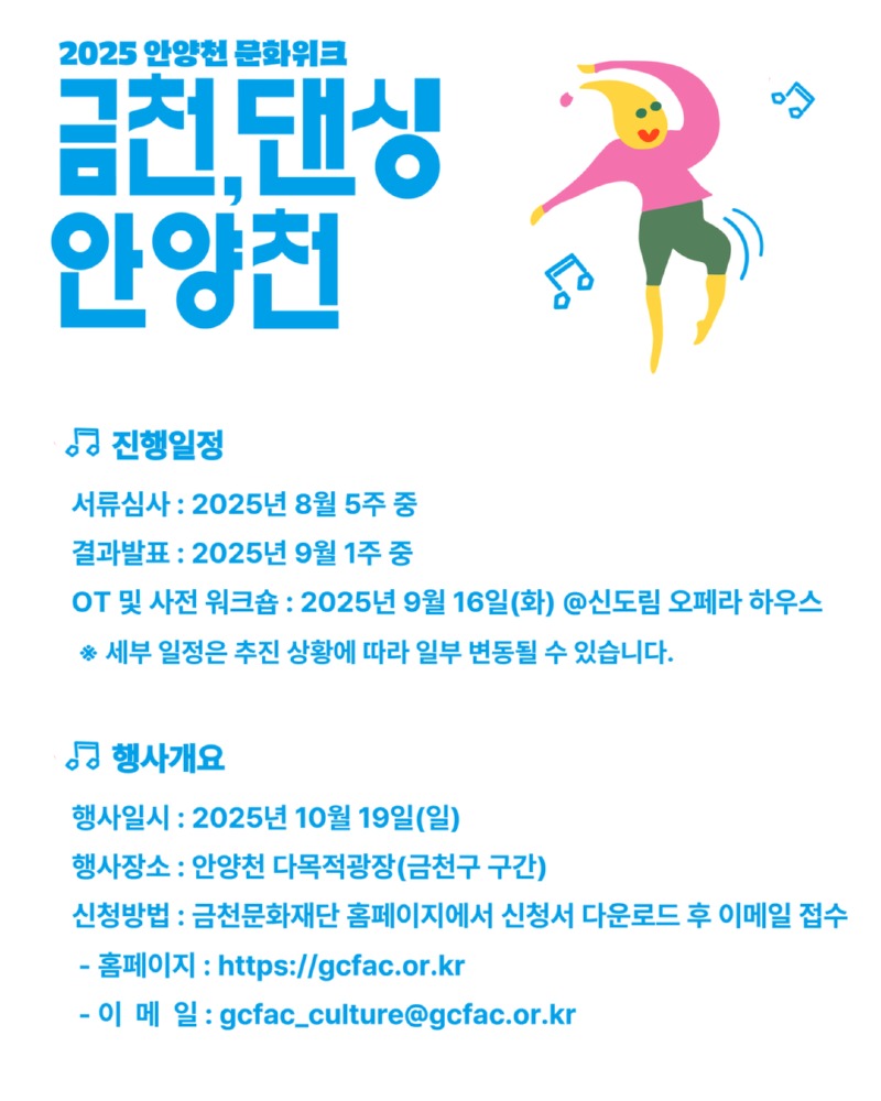 [카드뉴스] 금천, 댄싱 안양천 4.jpg