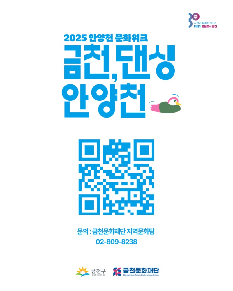 [카드뉴스] 금천, 댄싱 안양천 5.jpg