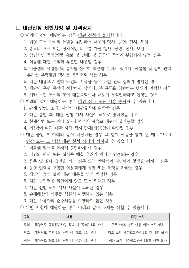 2025년 4분기 금천마을활력소 어울샘 정기대관 공고문004.jpg