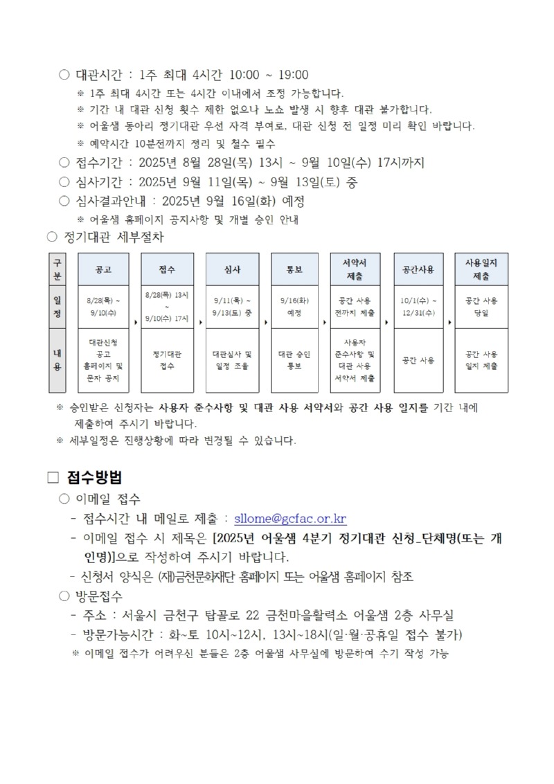 2025년 4분기 금천마을활력소 어울샘 정기대관 공고문002.jpg