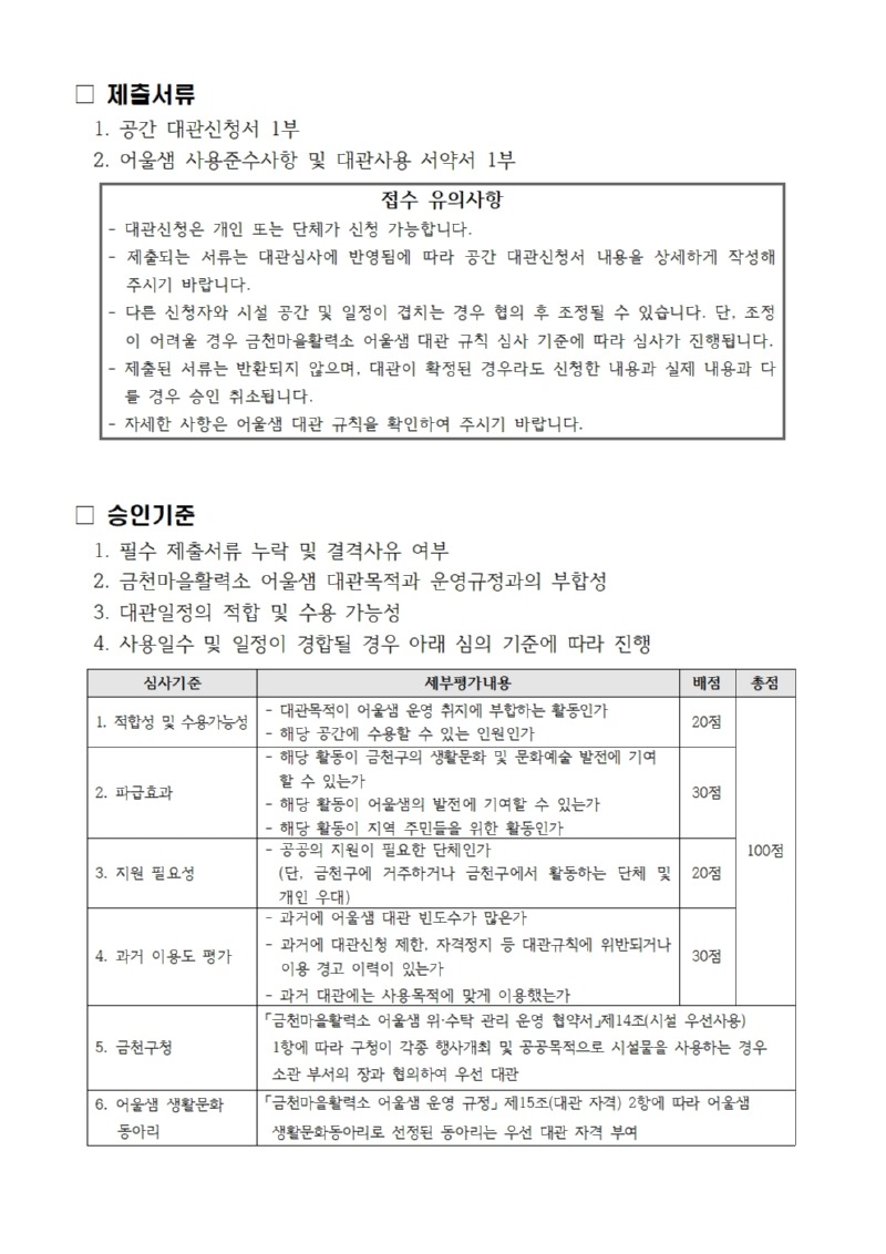 2026년 1분기 금천마을활력소 어울샘 정기대관 공고문003.jpg