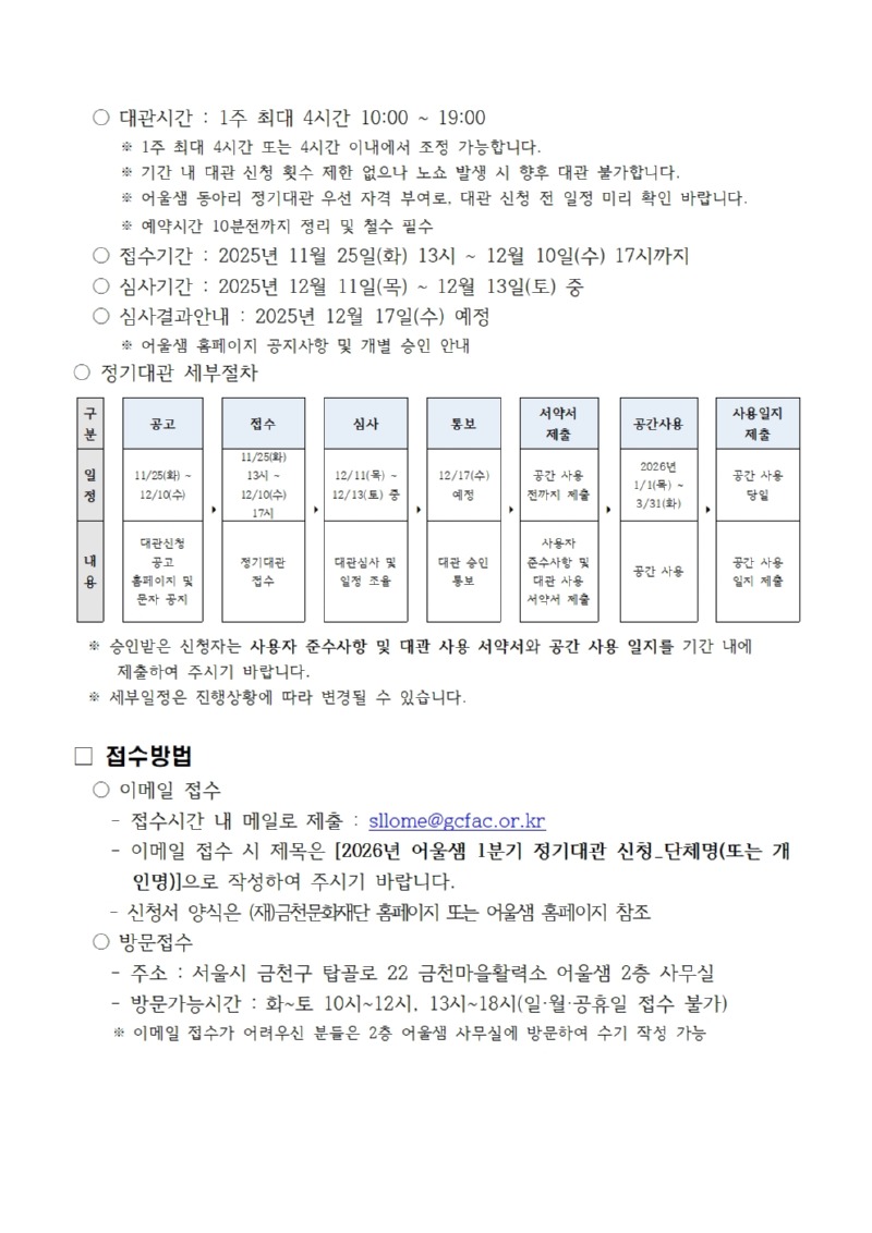 2026년 1분기 금천마을활력소 어울샘 정기대관 공고문002.jpg