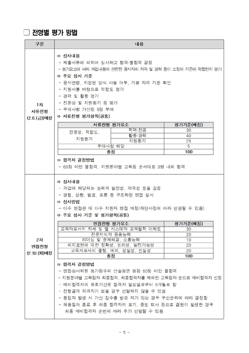 붙임1. 2026 꿈의 오케스트라 금천 강사 및 코디네이터 모집 공고문005.jpg