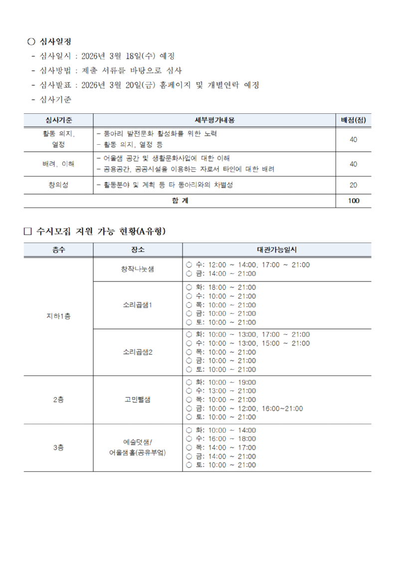 2026년 금천마을활력소 어울샘 동아리 수시 모집 공고문003.png