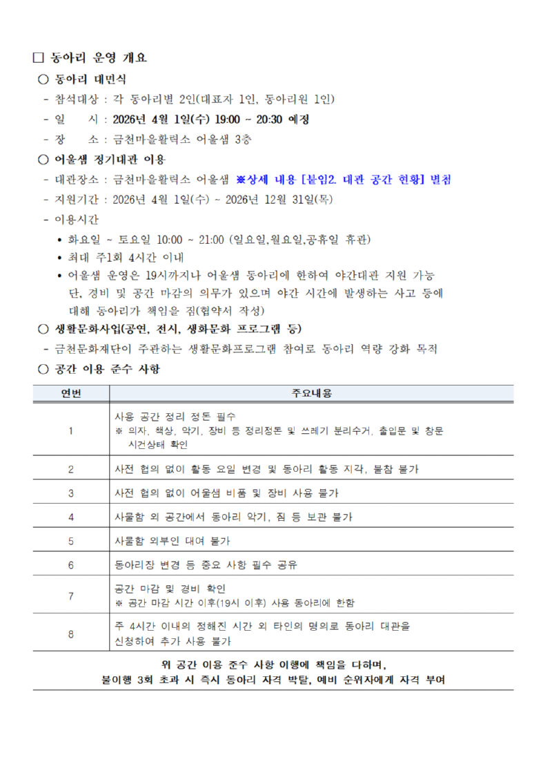 2026년 금천마을활력소 어울샘 동아리 수시 모집 공고문004.png