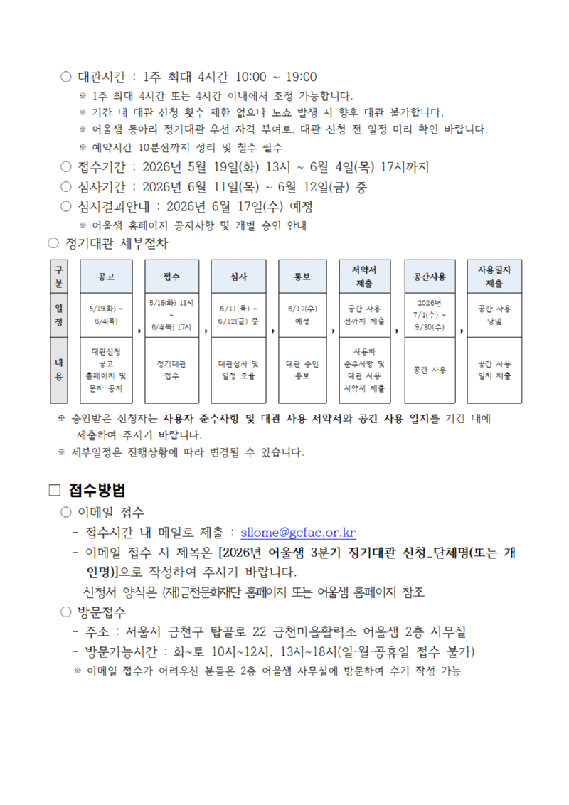 2026년 3분기 금천마을활력소 어울샘 정기대관 공고문002.png