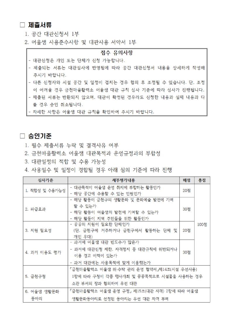 2026년 3분기 금천마을활력소 어울샘 정기대관 공고문003.png