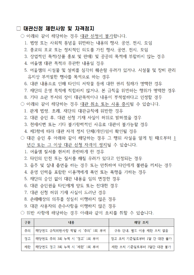 2026년 3분기 금천마을활력소 어울샘 정기대관 공고문004.png