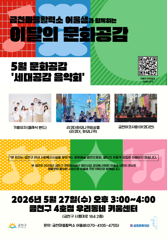 어울샘 5월 문화공감 리플렛 (2).png