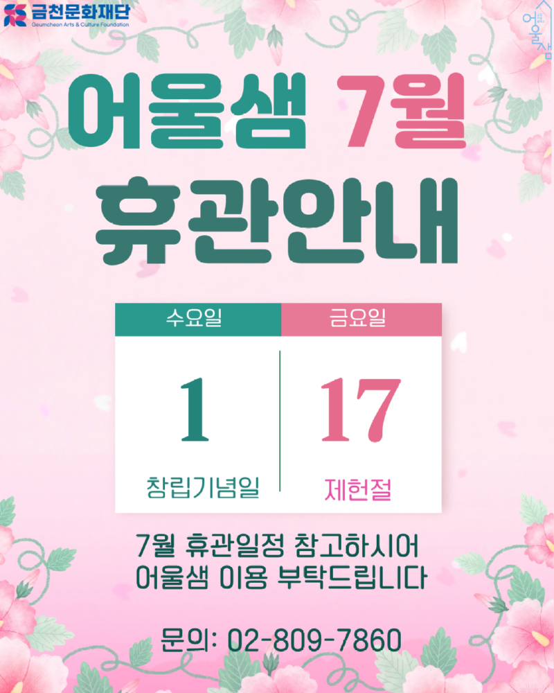 7월 휴관안내문.png