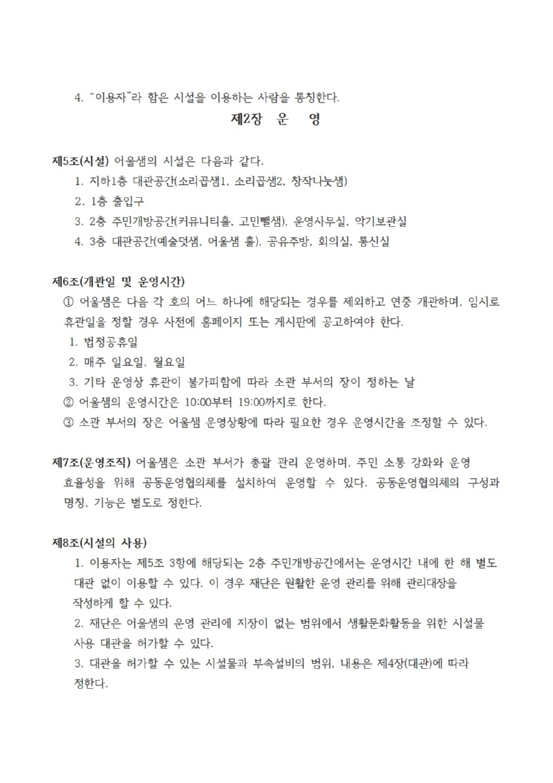 금천문화재단 정관,규정,내규 (2026.03.31)002.jpg