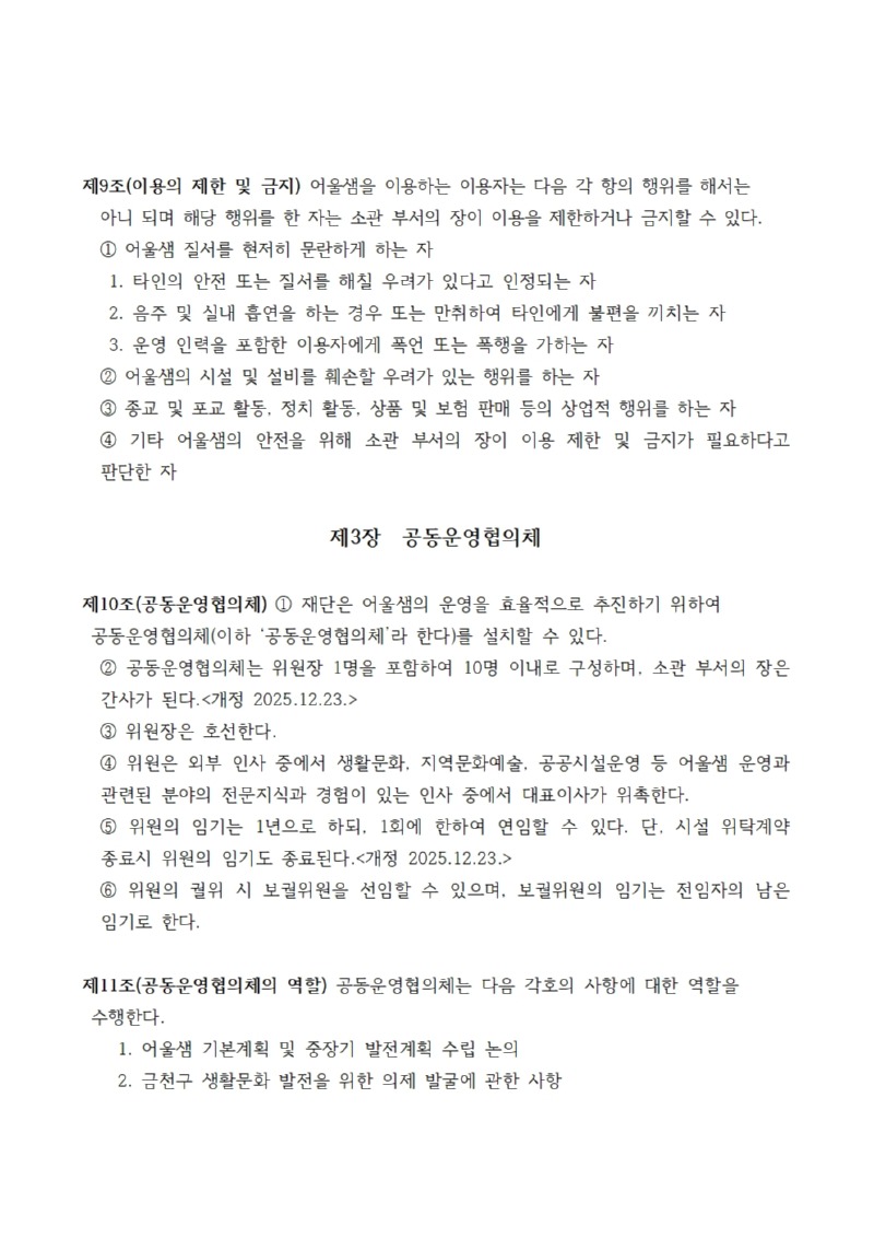 금천문화재단 정관,규정,내규 (2026.03.31)003.jpg