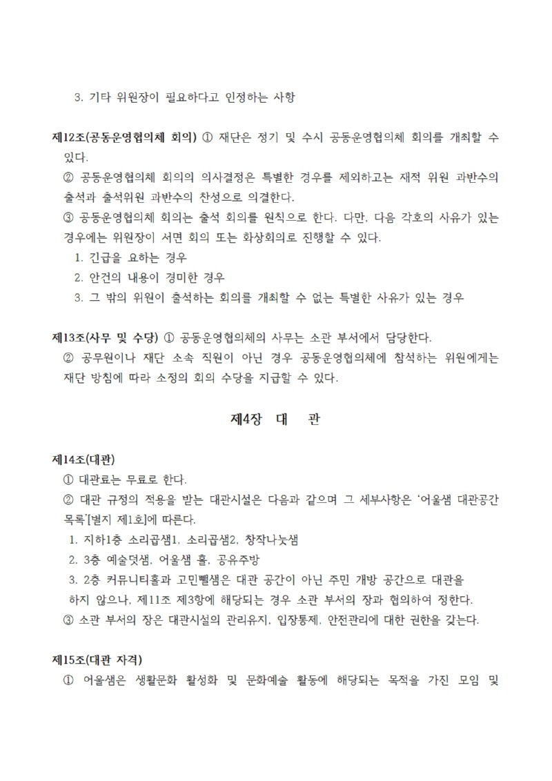 금천문화재단 정관,규정,내규 (2026.03.31)004.jpg