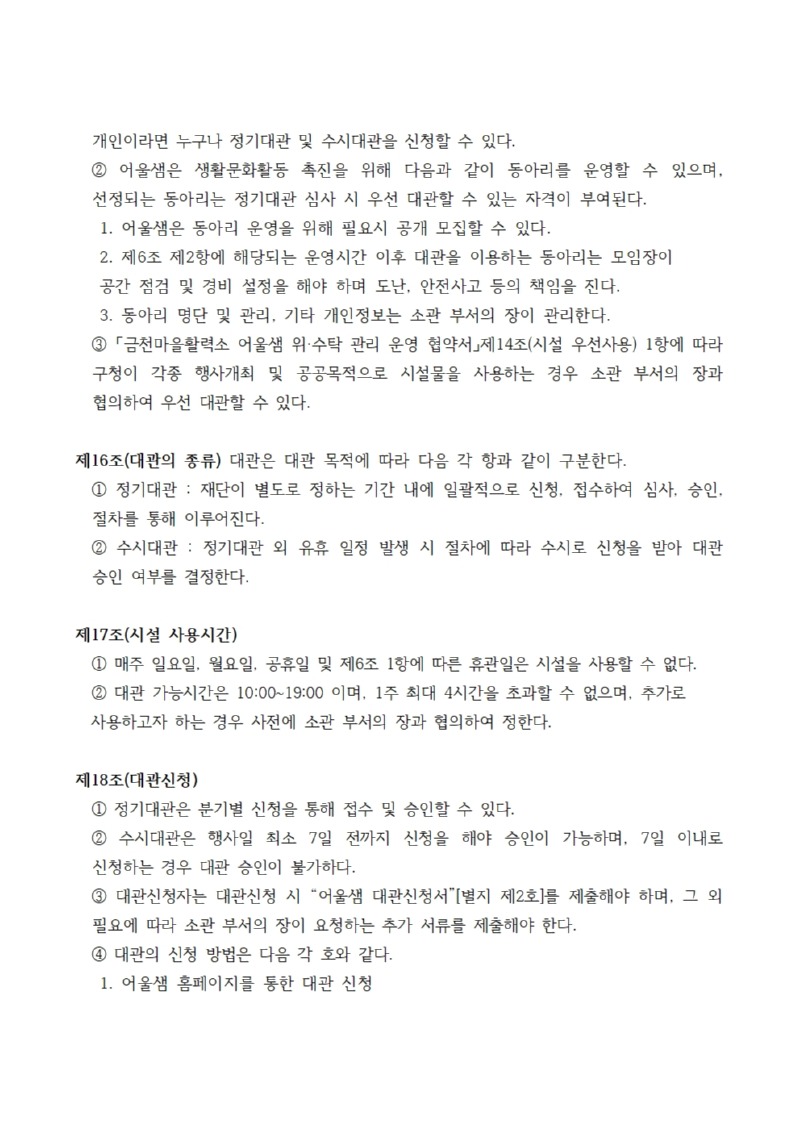 금천문화재단 정관,규정,내규 (2026.03.31)005.jpg