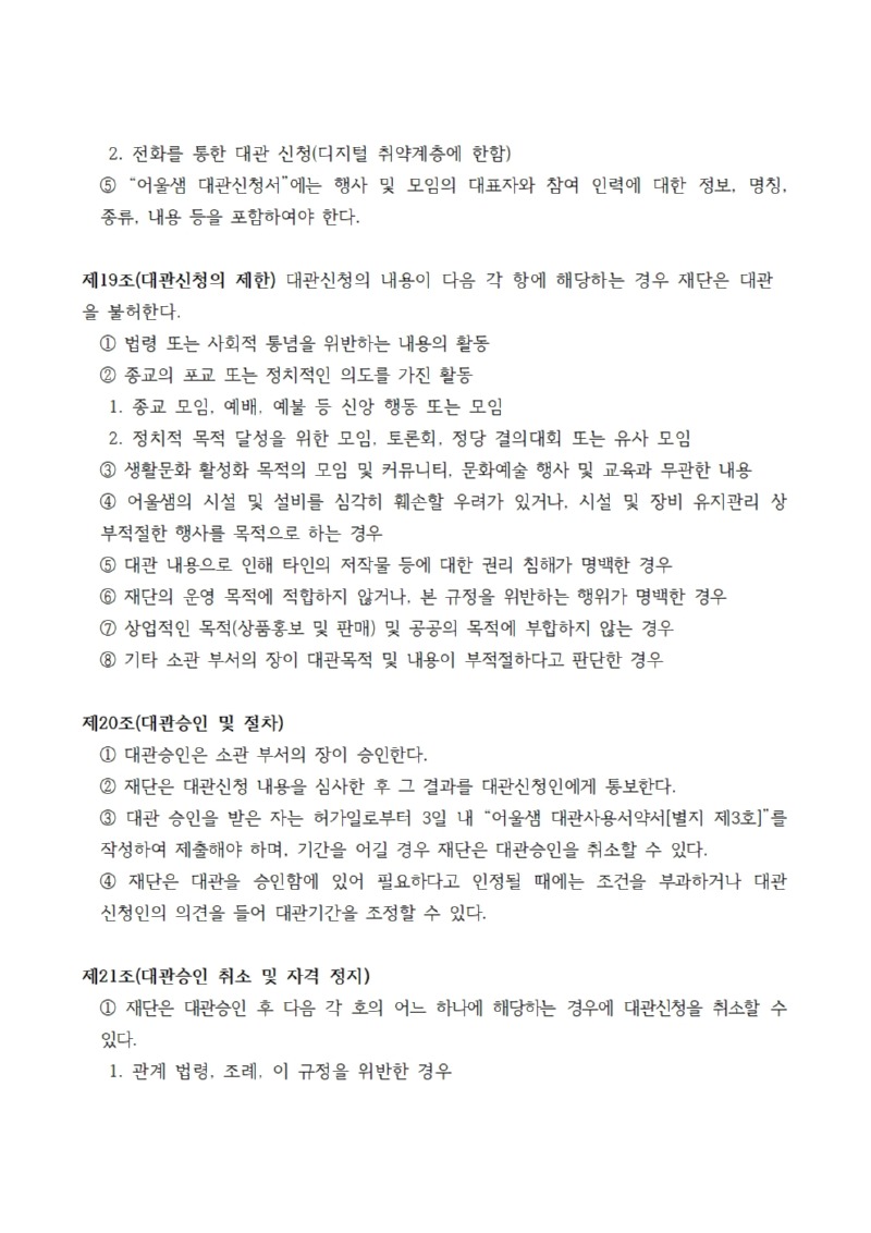 금천문화재단 정관,규정,내규 (2026.03.31)006.jpg