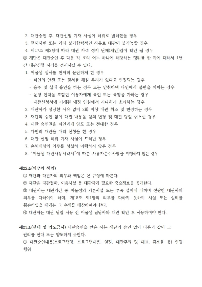 금천문화재단 정관,규정,내규 (2026.03.31)007.jpg