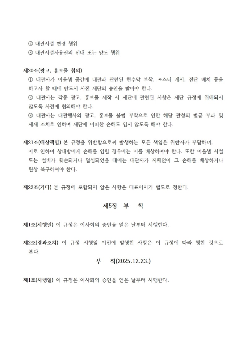 금천문화재단 정관,규정,내규 (2026.03.31)008.jpg
