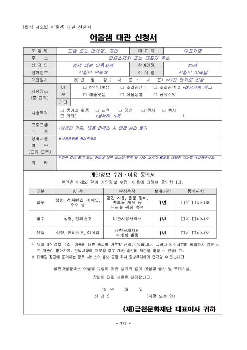 금천문화재단 정관,규정,내규 (2026.03.31)010.jpg