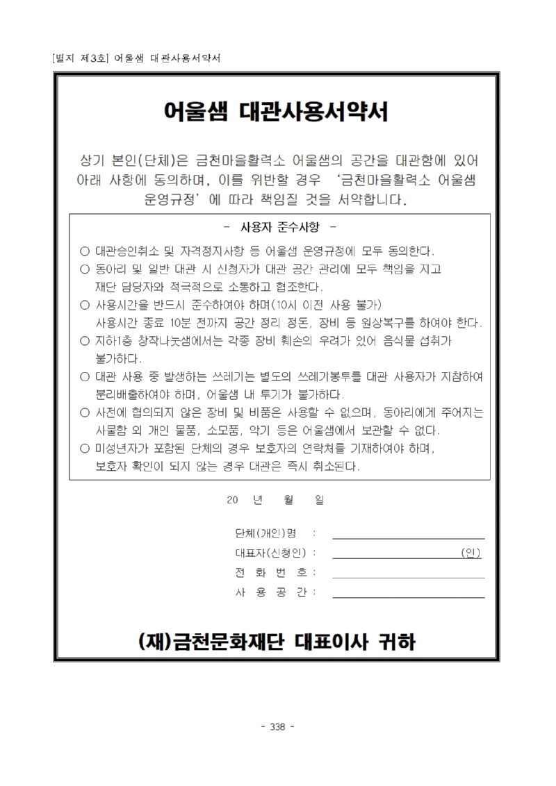 금천문화재단 정관,규정,내규 (2026.03.31)011.jpg