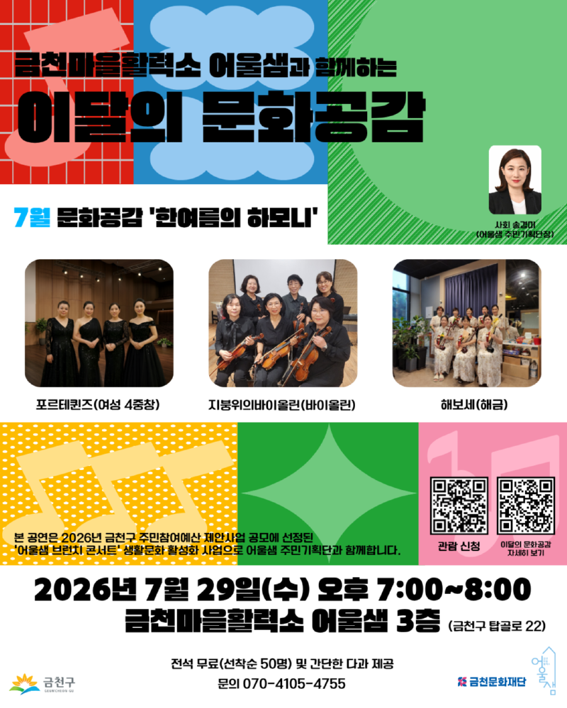 어울샘 7월 문화공감 카드뉴스.png