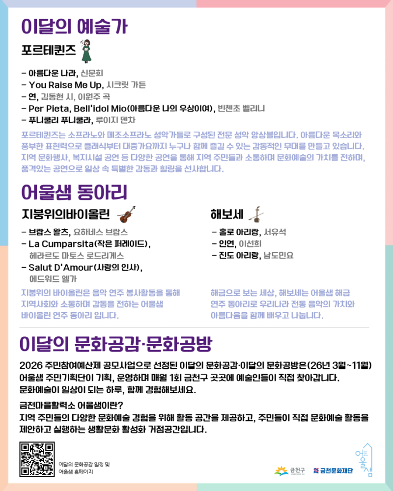 어울샘 7월 문화공감 카드뉴스 (1).png