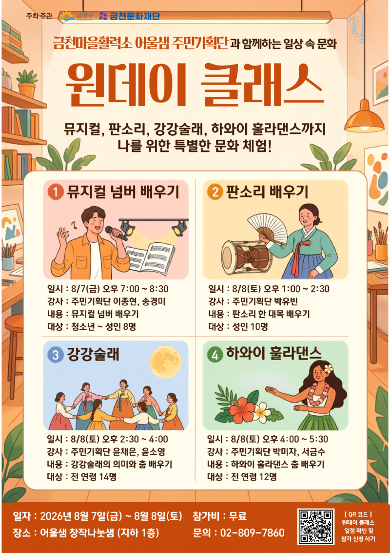 감성 원데이 클래스 (포스터).png